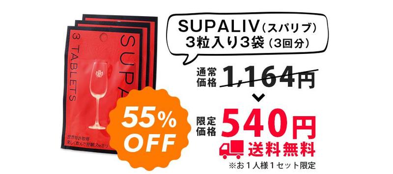 �X�p���u�iSUPALIV�j���T�C�g